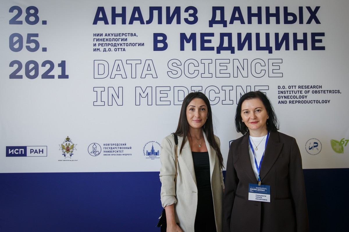 Первая международная научно-практическая конференция Анализ данных в медицине