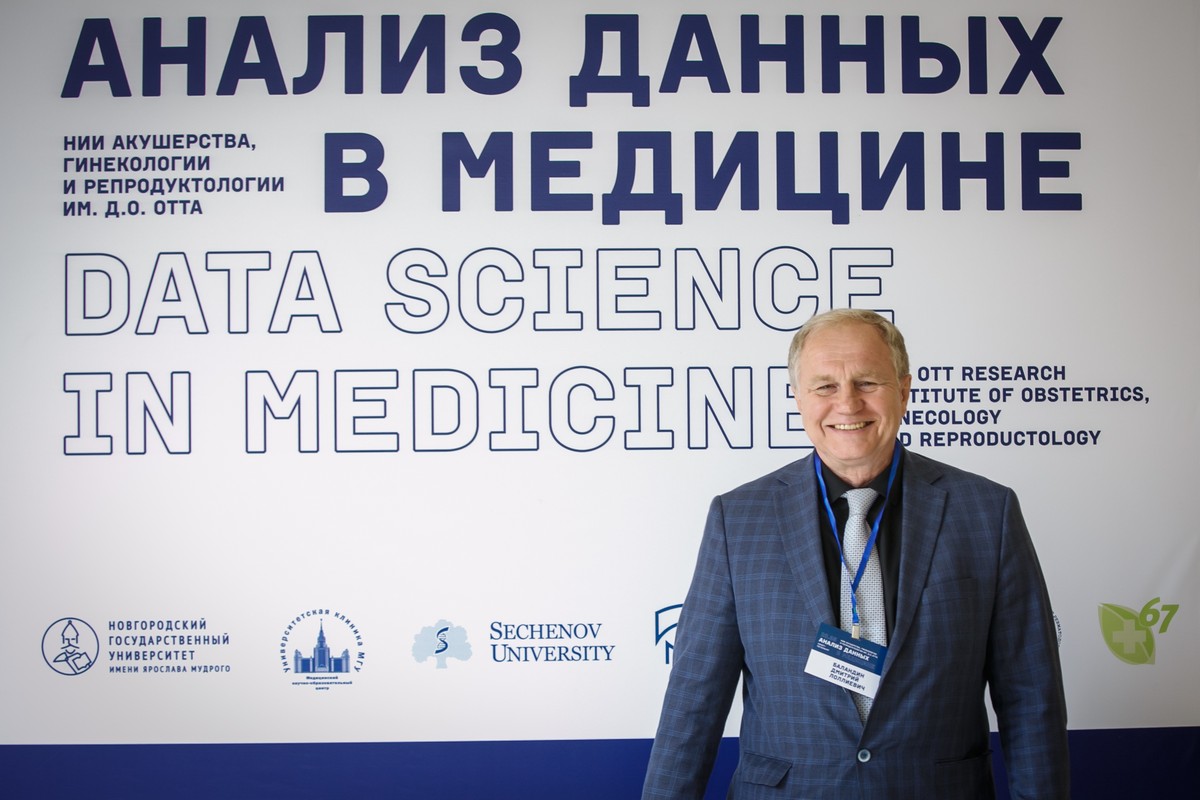 Первая международная научно-практическая конференция Анализ данных в медицине